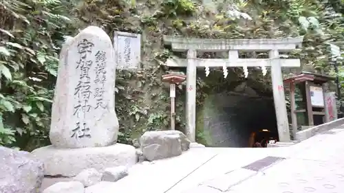 銭洗弁財天宇賀福神社の鳥居