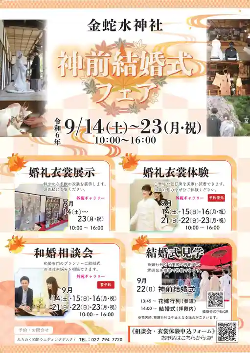 金蛇水神社(宮城県)