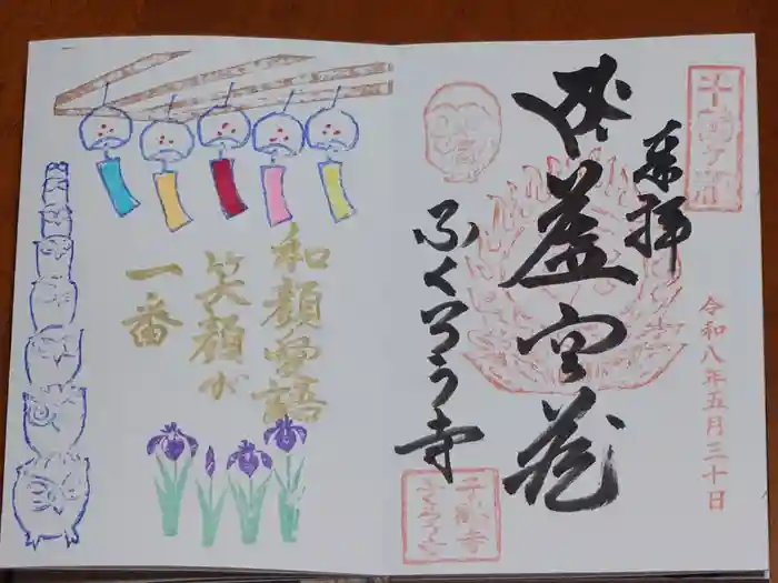 千鶴寺の御朱印