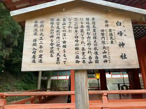 白峰神社(香川県)