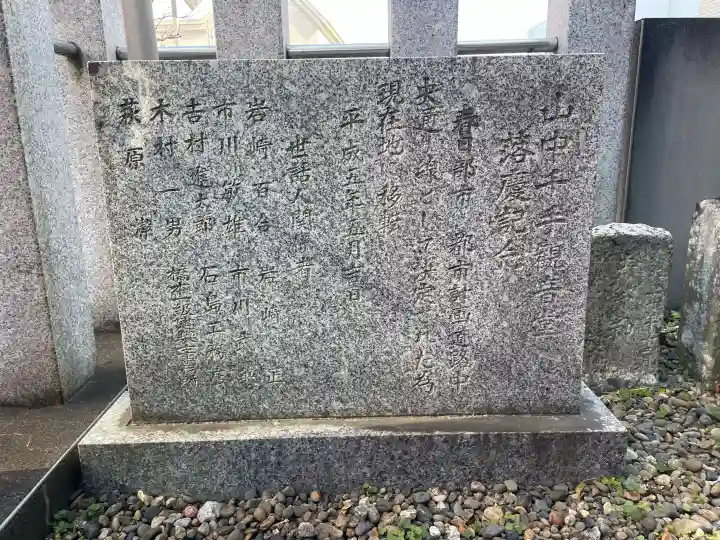 山中千手観音堂の{uncategorized: "未分類", other: "その他", undefined: "問題あり", building: "その他建物", grave: "お墓", sacred_gate: "鳥居", guardian: "狛犬", statue: "像", buddha: "仏像", history: "歴史", nature: "自然", garden: "庭園", animal: "動物", pagoda: "塔", temizu: "手水舎", mountain_gate: "山門・神門", sanctuary: "本殿・本堂", subordinate: "末社・摂社", art: "芸術", scenery: "景色", jizo: "地蔵", ema: "絵馬", goshuin: "御朱印", omikuji: "おみくじ", items: "授与品その他", amulet: "お守り", goshuincho: "御朱印帳", eats: "食事", festival: "お祭り", votive_dance: "神楽", shichigosan: "七五三参", wedding: "結婚式", experience: "体験その他", initially: "初詣", around: "周辺", anti_infection: "感染症対策"}