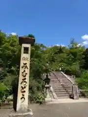 三室戸寺の建物その他