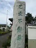 泉竜寺(乙女不動尊)のその他建物