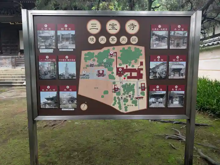 三寳寺(東京都)