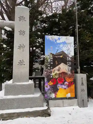 札幌諏訪神社のその他建物