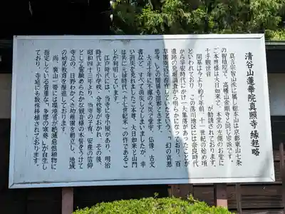 眞照寺(東京都)