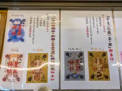 星置神社(北海道)