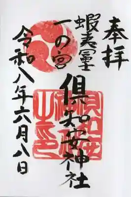 倶知安神社(北海道)