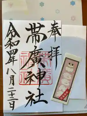 御朱印