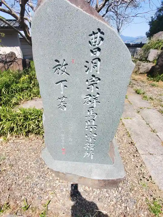 大雄院(群馬県)