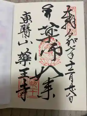 薬王寺(神奈川県)