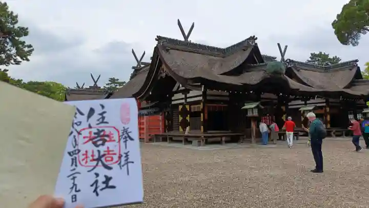 住吉大社(大阪府)