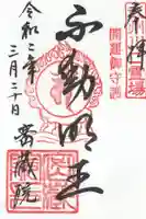 密藏院(埼玉県)