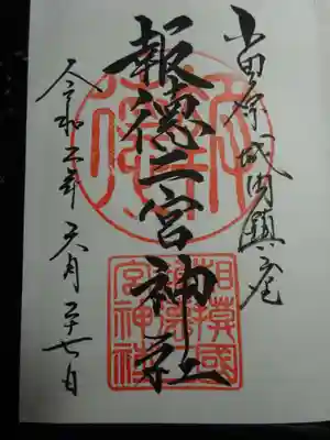 御朱印