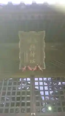 縣社のその他建物