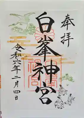 限定御朱印・正月