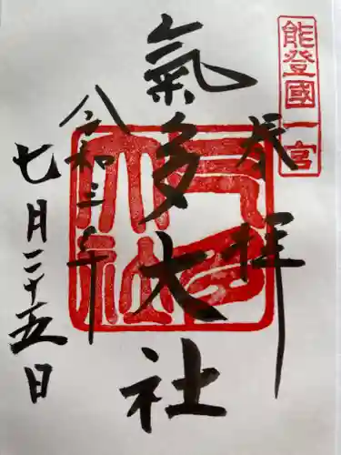 氣多大社の御朱印