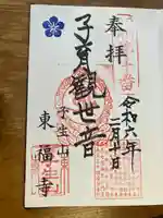 東福寺(神奈川県)