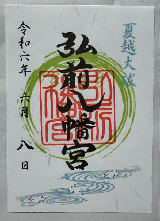 弘前八幡宮(青森県)