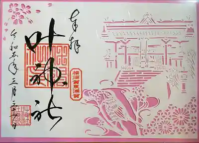 叶神社（東叶神社）(神奈川県)