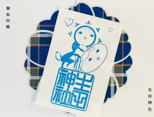 生田神社(兵庫県)