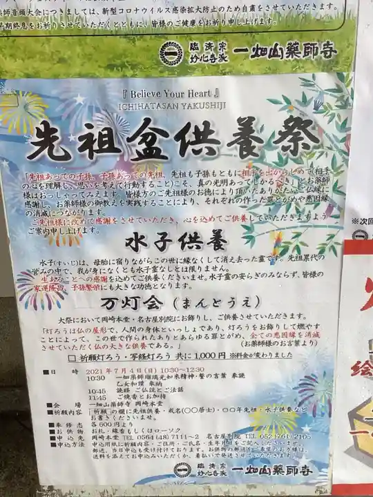一畑山薬師寺 名古屋別院のお祭り