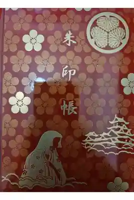 男山八幡宮の御朱印帳