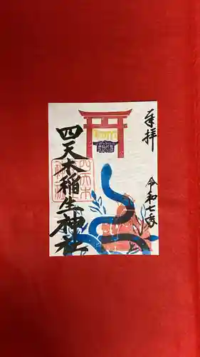 四天木稲生神社(千葉県)