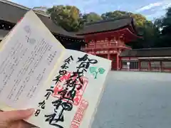 賀茂御祖神社（下鴨神社）の御朱印