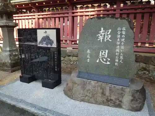 志波彦神社・鹽竈神社の歴史