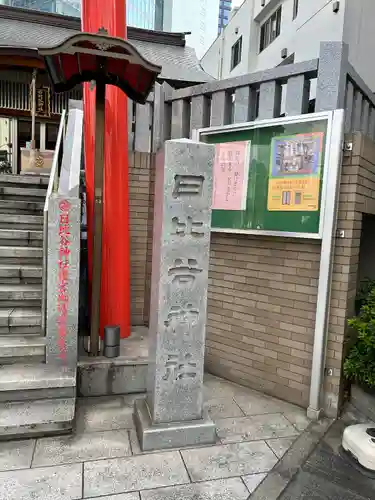 日比谷神社(東京都)