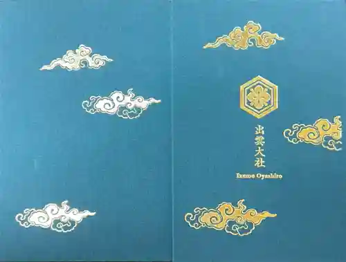 出雲大社(島根県)