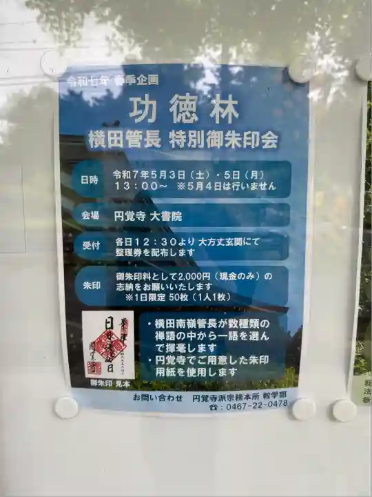 円覚寺(神奈川県)