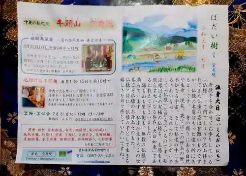 宝寿院の授与品その他