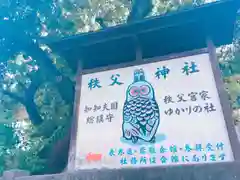 秩父神社の建物その他