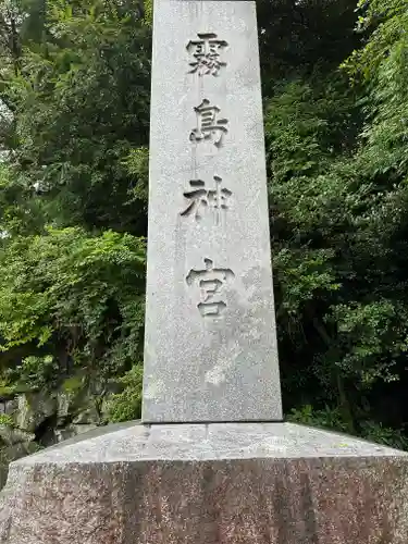 霧島神宮(鹿児島県)