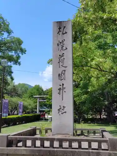 札幌護國神社の建物その他