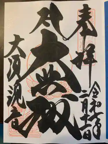 大須観音 （北野山真福寺宝生院）(愛知県)