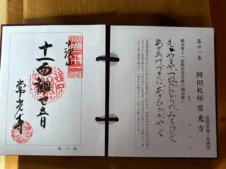 常光寺岡田観音堂(長野県)