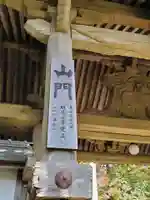 龍潭寺の山門・神門