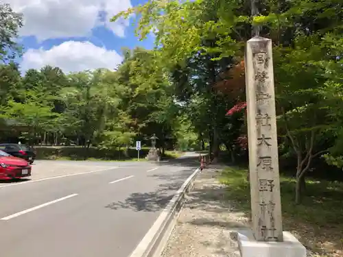 大原野神社(京都府)