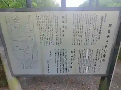 鳳仙寺(群馬県)