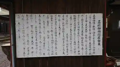 三島神社(臼杵市)の歴史