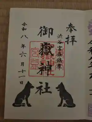 宮益御嶽神社(東京都)