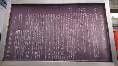 寳珠稲荷神社の歴史