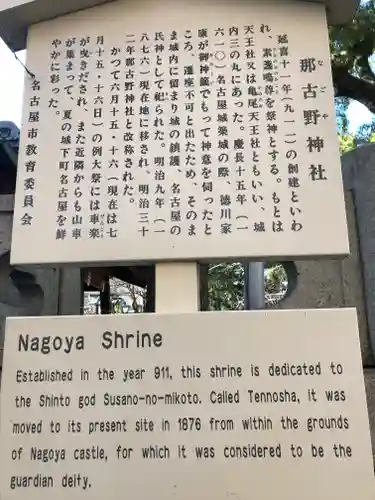 那古野神社の歴史