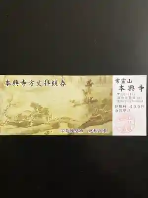 本興寺(静岡県)