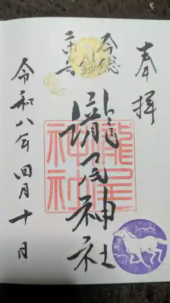 今市瀧尾神社の御朱印 2026年04月