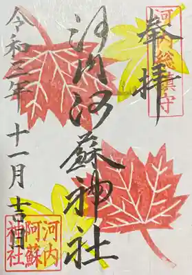 河内阿蘇神社(熊本県)