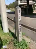 泉福寺(千葉県)